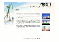 [국제경영] 현대중공업 해외진출 사례 분석-9