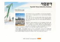 [국제경영] 현대중공업 해외진출 사례 분석-11