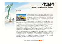 [국제경영] 현대중공업 해외진출 사례 분석-12