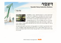 [국제경영] 현대중공업 해외진출 사례 분석-13