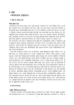 하이마트 경영혁신 사례-6