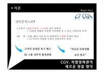 국가 고객 만족도 1위 CGV 조직의 동기부여 시스템-6