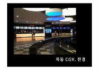 국가 고객 만족도 1위 CGV 조직의 동기부여 시스템-9