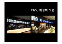 국가 고객 만족도 1위 CGV 조직의 동기부여 시스템-14
