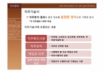 [인사관리] 직무분석-6