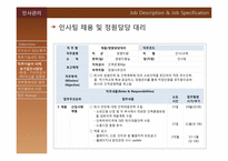 [인사관리] 직무분석-8