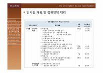 [인사관리] 직무분석-9