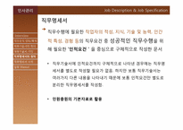 [인사관리] 직무분석-13