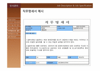 [인사관리] 직무분석-14