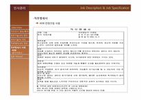 [인사관리] 직무분석-16