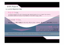 액션러닝 기반의 전략적 학습조직-3