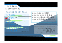 액션러닝 기반의 전략적 학습조직-5