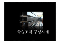 액션러닝 기반의 전략적 학습조직-7