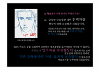액션러닝 기반의 전략적 학습조직-9