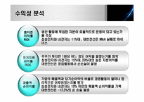 [회계] 전기,전자 기업 재무재표 분석-3