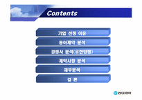 [기업재무] 동아제약 기업분석-2