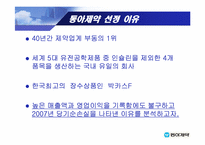 [기업재무] 동아제약 기업분석-3