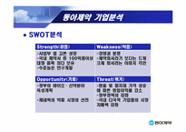 [기업재무] 동아제약 기업분석-8