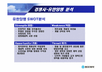 [기업재무] 동아제약 기업분석-11