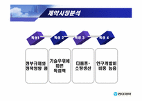 [기업재무] 동아제약 기업분석-12