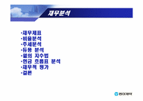 [기업재무] 동아제약 기업분석-16
