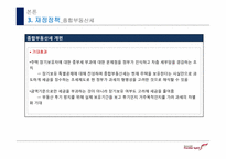 글로벌 금융위기 이후 경제 정책이 부동산 시장에 미친 영향 -IMF 이후와의 비교-15