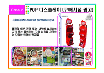 [촉진관리] Chap.11 통합적 매체전략-7