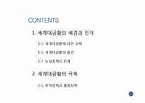 세계대공황 레포트-2