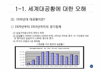 세계대공황 레포트-4
