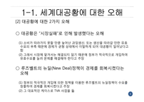 세계대공황 레포트-5