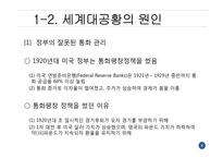 세계대공황 레포트-6