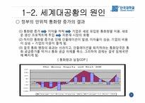 세계대공황 레포트-7