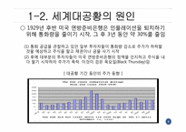세계대공황 레포트-8