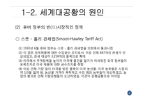 세계대공황 레포트-9