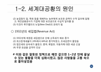 세계대공황 레포트-11