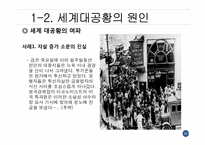 세계대공황 레포트-12