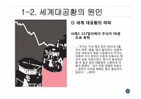 세계대공황 레포트-13