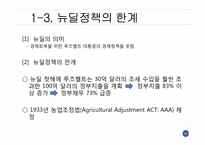 세계대공황 레포트-14