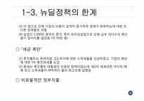 세계대공황 레포트-16