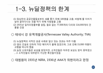 세계대공황 레포트-17