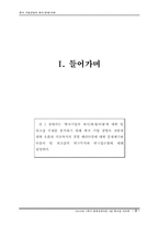 한국 기업경영의 과거,현재,미래 -(G-KRP-I 관점과 융합형 경영의 패러다임으로 바라본 한국 기업경영사)-3