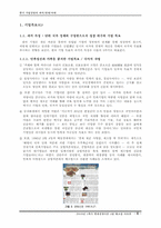 한국 기업경영의 과거,현재,미래 -(G-KRP-I 관점과 융합형 경영의 패러다임으로 바라본 한국 기업경영사)-7