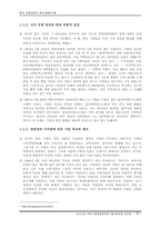한국 기업경영의 과거,현재,미래 -(G-KRP-I 관점과 융합형 경영의 패러다임으로 바라본 한국 기업경영사)-8