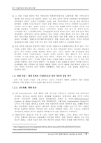 한국 기업경영의 과거,현재,미래 -(G-KRP-I 관점과 융합형 경영의 패러다임으로 바라본 한국 기업경영사)-9