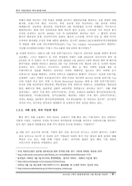 한국 기업경영의 과거,현재,미래 -(G-KRP-I 관점과 융합형 경영의 패러다임으로 바라본 한국 기업경영사)-10