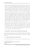 한국 기업경영의 과거,현재,미래 -(G-KRP-I 관점과 융합형 경영의 패러다임으로 바라본 한국 기업경영사)-11