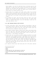한국 기업경영의 과거,현재,미래 -(G-KRP-I 관점과 융합형 경영의 패러다임으로 바라본 한국 기업경영사)-12