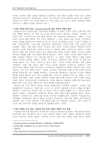 한국 기업경영의 과거,현재,미래 -(G-KRP-I 관점과 융합형 경영의 패러다임으로 바라본 한국 기업경영사)-14
