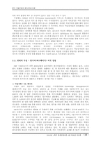 한국 기업경영의 과거,현재,미래 -(G-KRP-I 관점과 융합형 경영의 패러다임으로 바라본 한국 기업경영사)-17