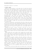 한국 기업경영의 과거,현재,미래 -(G-KRP-I 관점과 융합형 경영의 패러다임으로 바라본 한국 기업경영사)-18